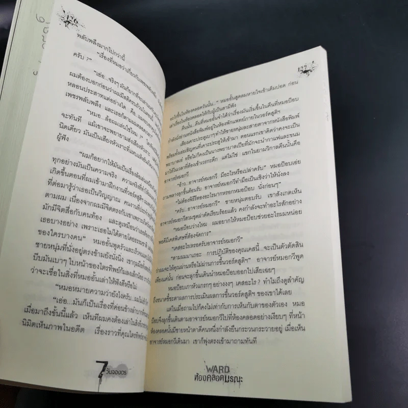 Ward ห้องคลอดมรณะ - ภาคินัย รูปที่ 13