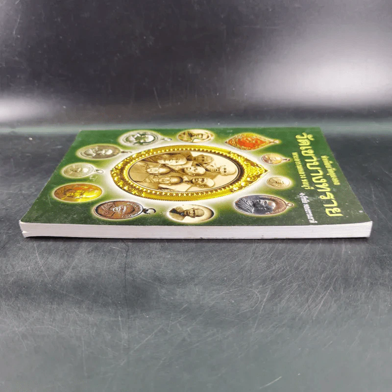 ทำเนียบวัตถุมงคล วัดเขาบางทราย พระอารามหลวง ชลบุรี - ธีรชัย ทองธรรมชาติ รูปที่ 5
