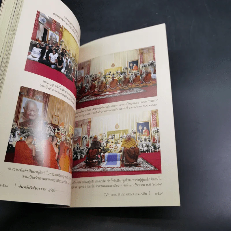 จันทร์ศรีส่องธรรม 105 ปี 85 พรรษา 5 แผ่นดิน รูปที่ 13