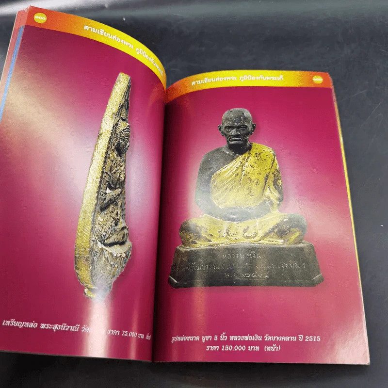รวมพระกริ่งรูปหล่อ ตามเซียนส่องพระ รูปที่ 10