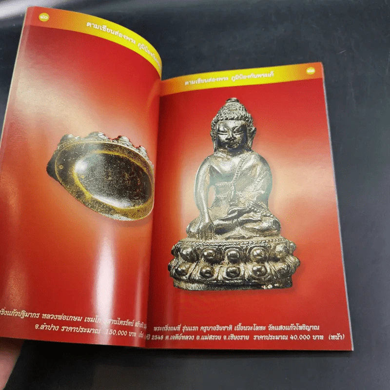 รวมพระกริ่งรูปหล่อ ตามเซียนส่องพระ รูปที่ 9