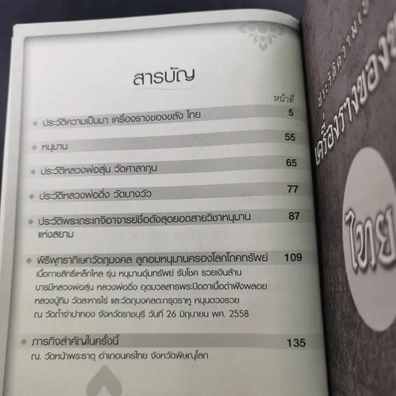 ลูกอมหนุมาน ครองโลกโภคทรัพย์ - บารมีหลวงพ่อสุ่น รูปที่ 10