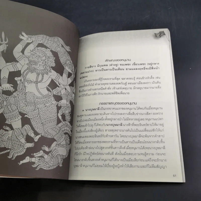 ลูกอมหนุมาน ครองโลกโภคทรัพย์ - บารมีหลวงพ่อสุ่น รูปที่ 12