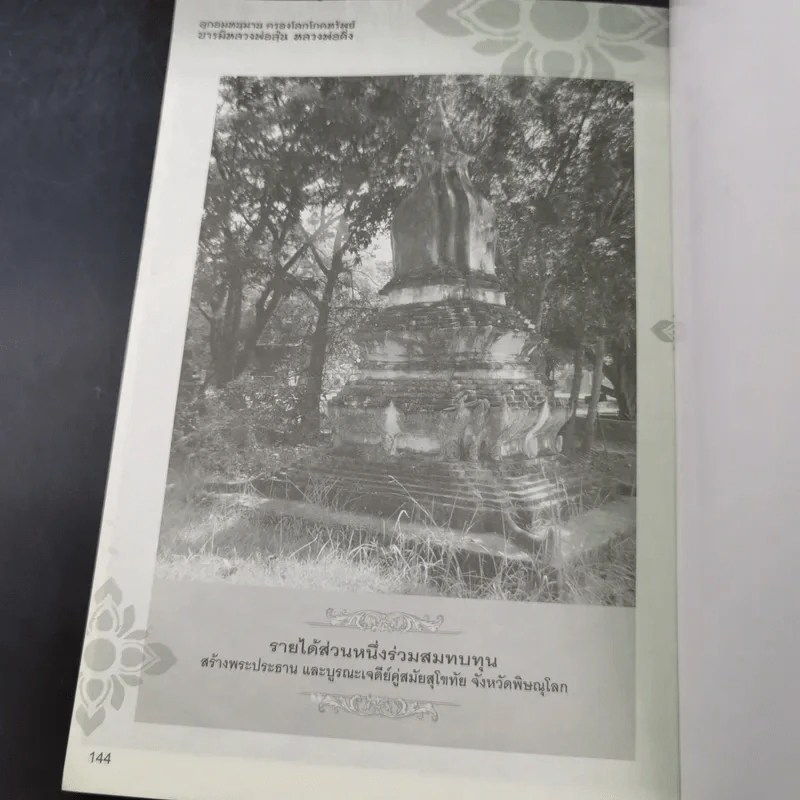ลูกอมหนุมาน ครองโลกโภคทรัพย์ - บารมีหลวงพ่อสุ่น รูปที่ 13