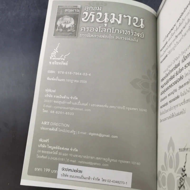 ลูกอมหนุมาน ครองโลกโภคทรัพย์ - บารมีหลวงพ่อสุ่น รูปที่ 8