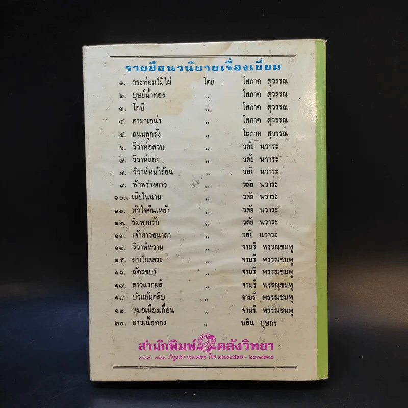 เมียบังเงา - จามรี พรรณชมพู รูปที่ 2