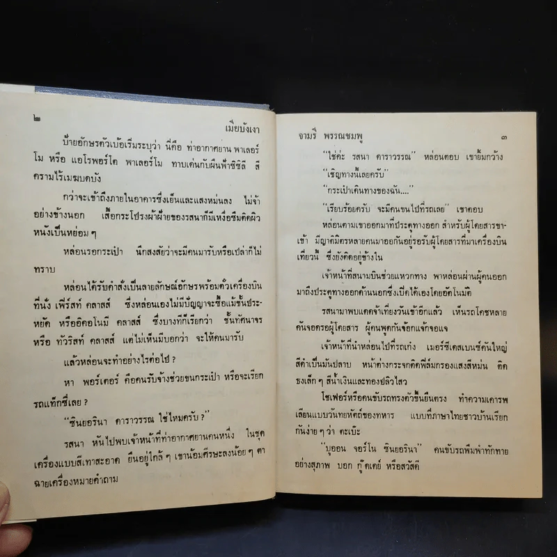 เมียบังเงา - จามรี พรรณชมพู รูปที่ 10