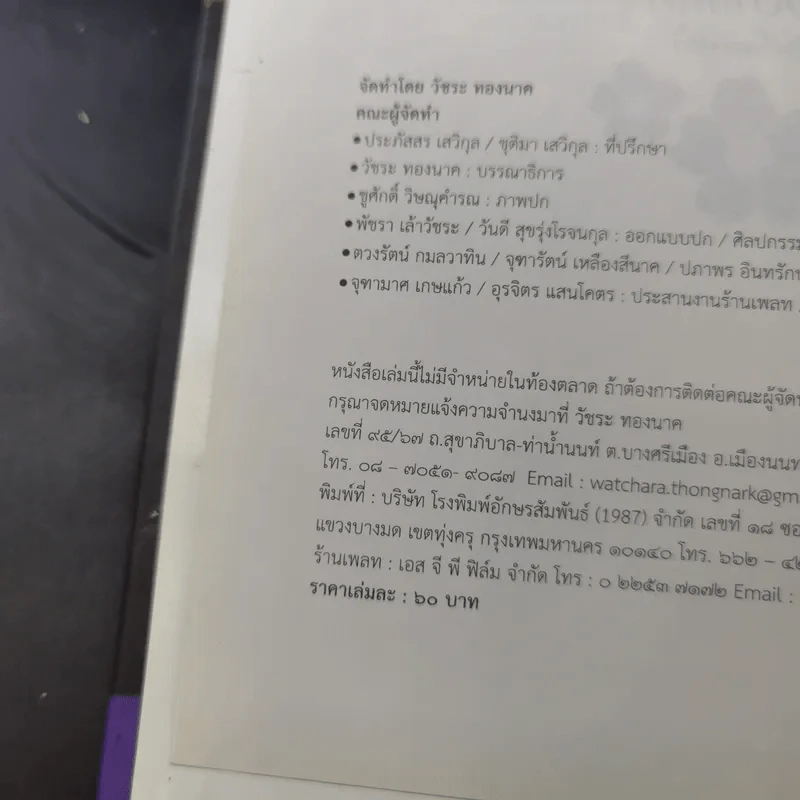 12 บรรทัด 60 พรรษา แด่เจ้าฟ้ามหาจักรี รูปที่ 8