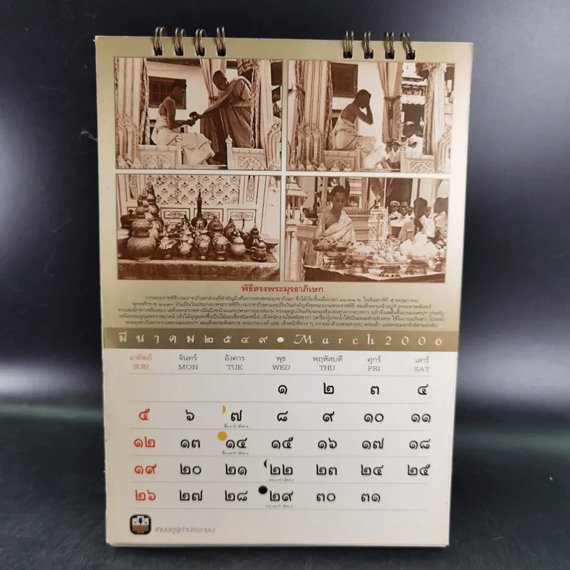ปฏิทิน พระราชพิธีบรมราชิภิเษก พ.ศ.2549 รูปที่ 3
