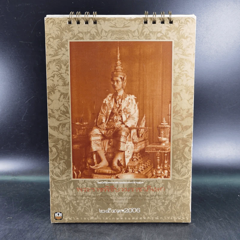 ปฏิทิน พระราชพิธีบรมราชิภิเษก พ.ศ.2549 รูปที่ 1