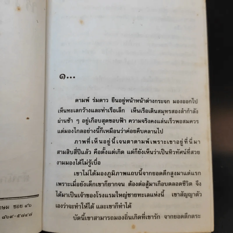 หัวใจประกาศิต - จามรี พรรณชมพู รูปที่ 9