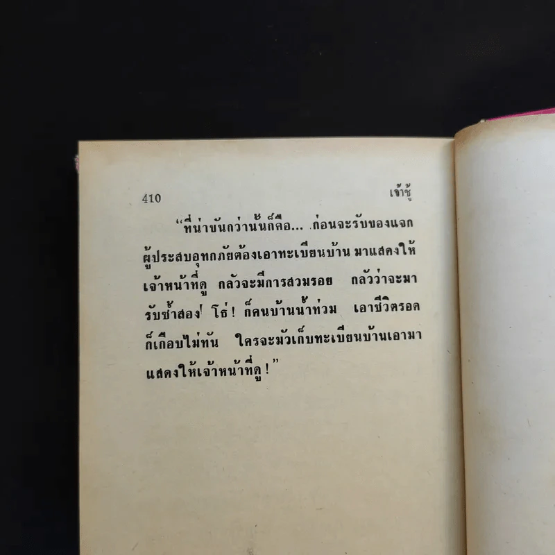 เจ้าชู้ 2 เล่มจบ - อนุชา อรพรรณ รูปที่ 10