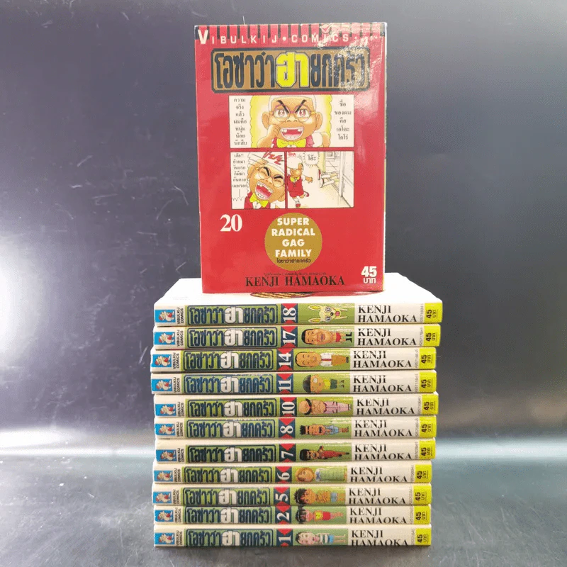 โอซาว่าฮายกครัว เล่ม 1,2,5,6,7,8,10,11,14,17,18,20 รูปที่ 1