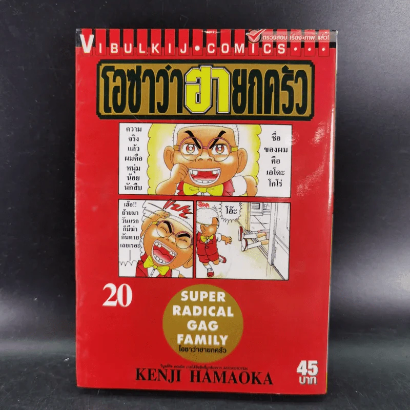 โอซาว่าฮายกครัว เล่ม 1,2,5,6,7,8,10,11,14,17,18,20 รูปที่ 11