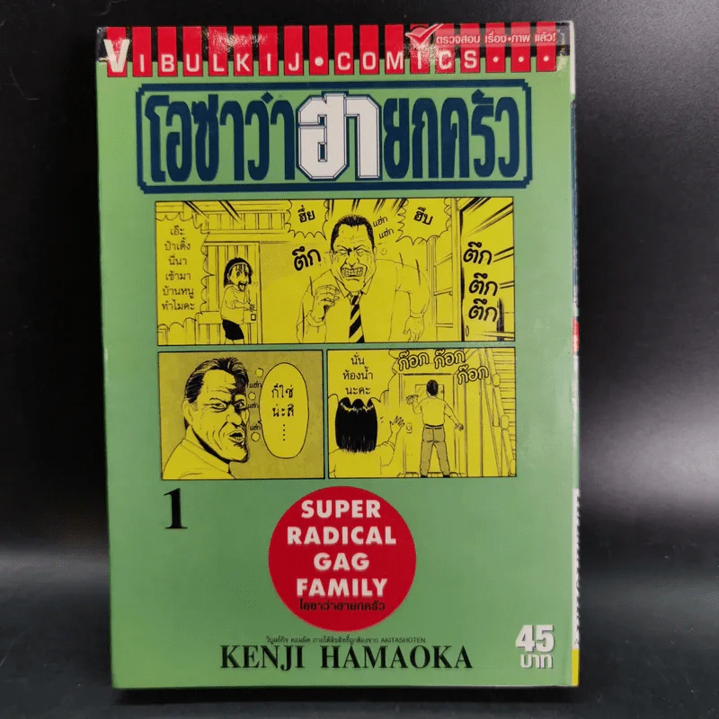 โอซาว่าฮายกครัว เล่ม 1,2,5,6,7,8,10,11,14,17,18,20 รูปที่ 7