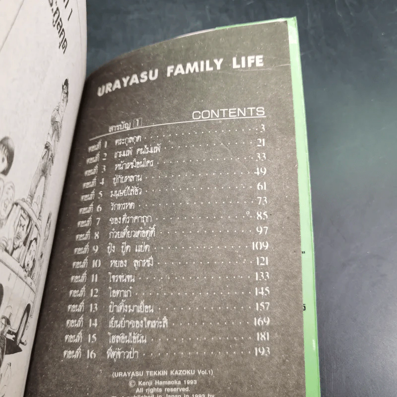 โอซาว่าฮายกครัว เล่ม 1,2,5,6,7,8,10,11,14,17,18,20 รูปที่ 8