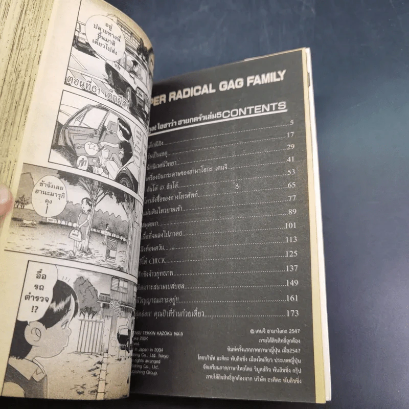โอซาว่าฮายกครัว ต้นตระกูล เล่ม 5,10,12,14,19,24,28 รูปที่ 7