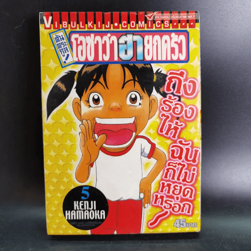 โอซาว่าฮายกครัว ต้นตระกูล เล่ม 5,10,12,14,19,24,28 รูปที่ 6
