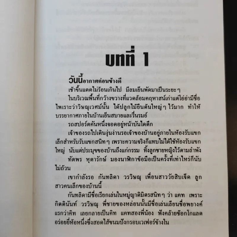 เจ้าสาวเชลย - วลัย นวาระ รูปที่ 9