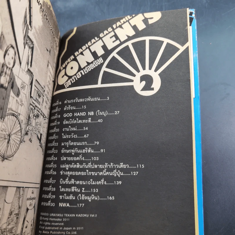 โอซาว่าฮาเรื่อยเปื่อย เล่ม 2-3 รูปที่ 6