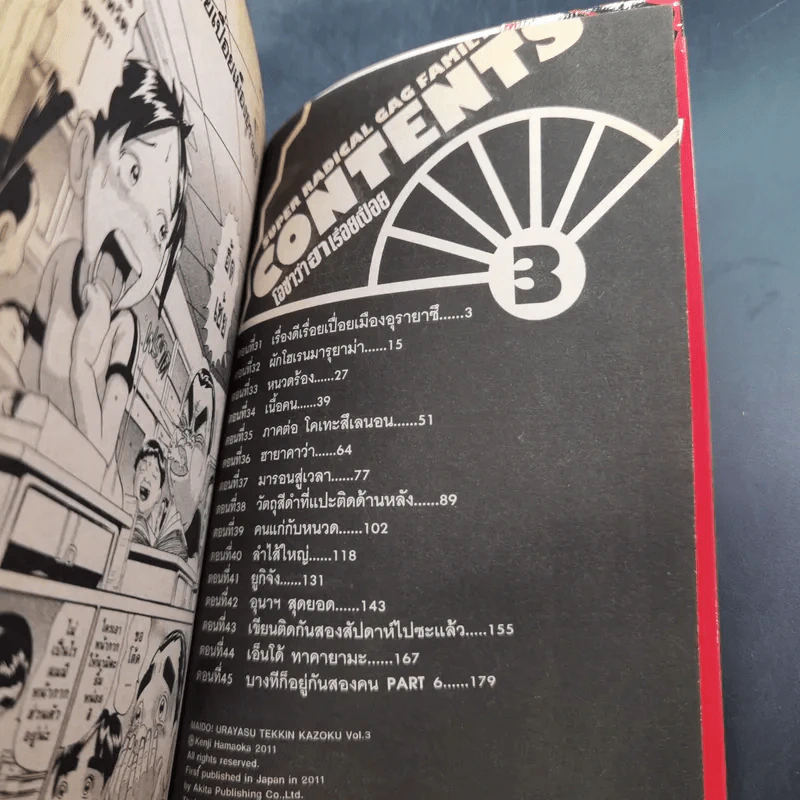 โอซาว่าฮาเรื่อยเปื่อย เล่ม 2-3 รูปที่ 10