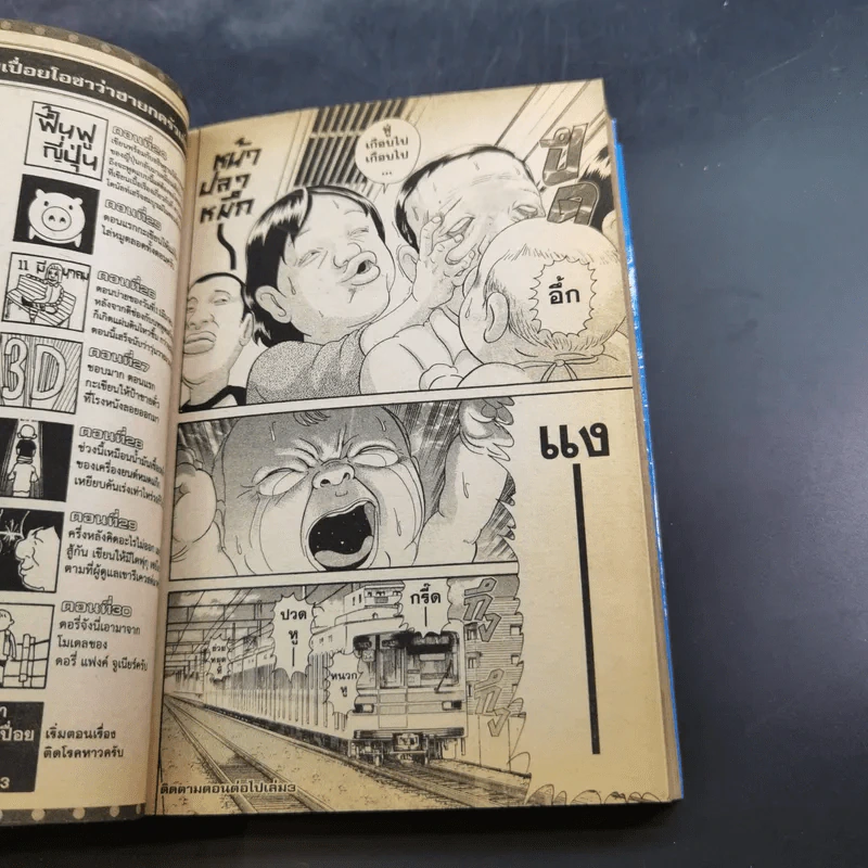 โอซาว่าฮาเรื่อยเปื่อย เล่ม 2-3 รูปที่ 8