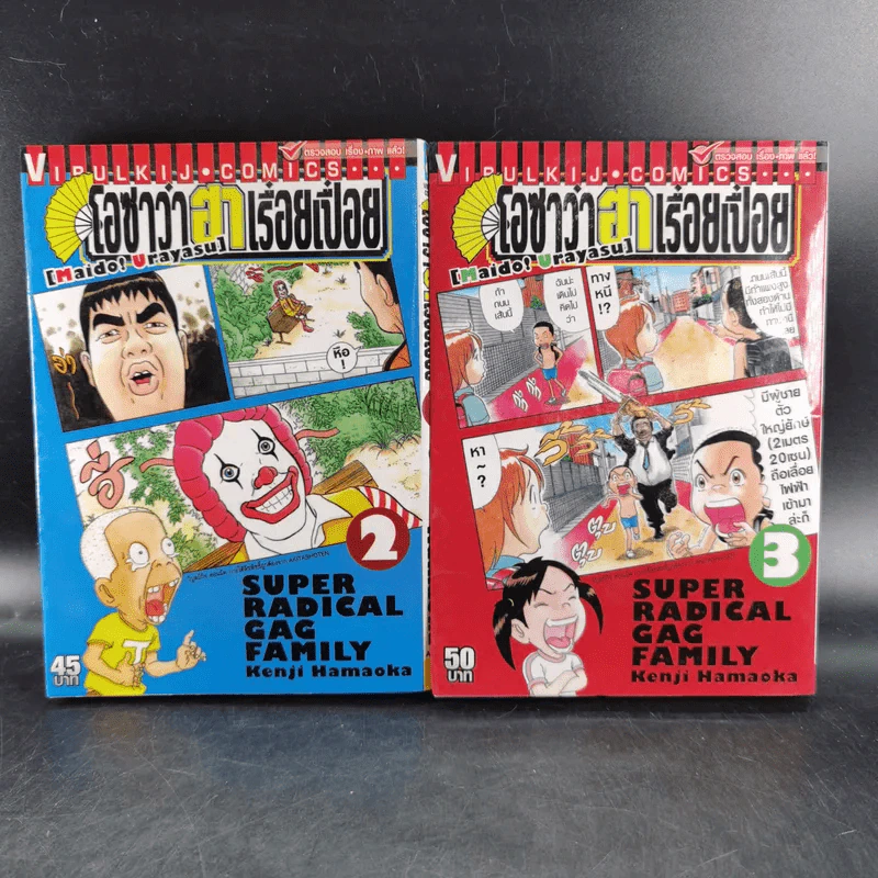 โอซาว่าฮาเรื่อยเปื่อย เล่ม 2-3 รูปที่ 1