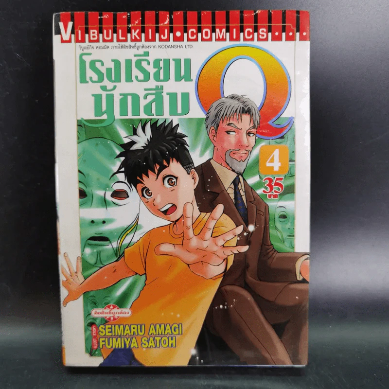 โรงเรียนนักสืบ Q เล่ม 4,15,16,18,19,21,22 รูปที่ 6