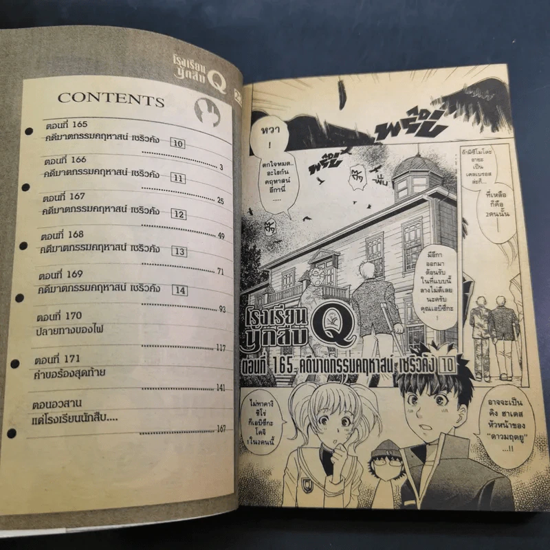 โรงเรียนนักสืบ Q เล่ม 4,15,16,18,19,21,22 รูปที่ 12