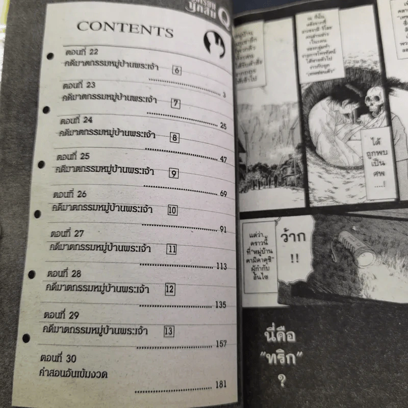 โรงเรียนนักสืบ Q เล่ม 4,15,16,18,19,21,22 รูปที่ 7