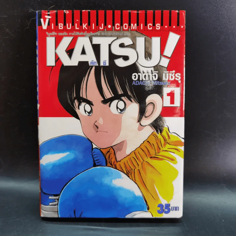 Katsu คัทซึ 16 เล่มจบ - อาดาจิ  มิซึรุ รูปที่ 6