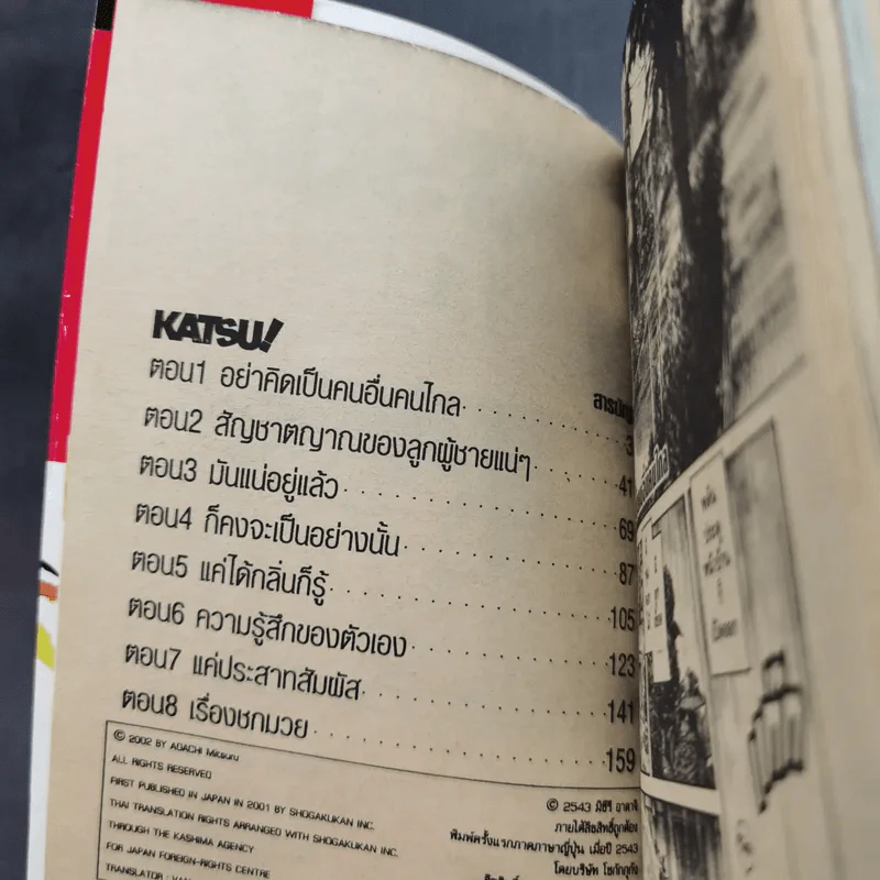 Katsu คัทซึ 16 เล่มจบ - อาดาจิ  มิซึรุ รูปที่ 7