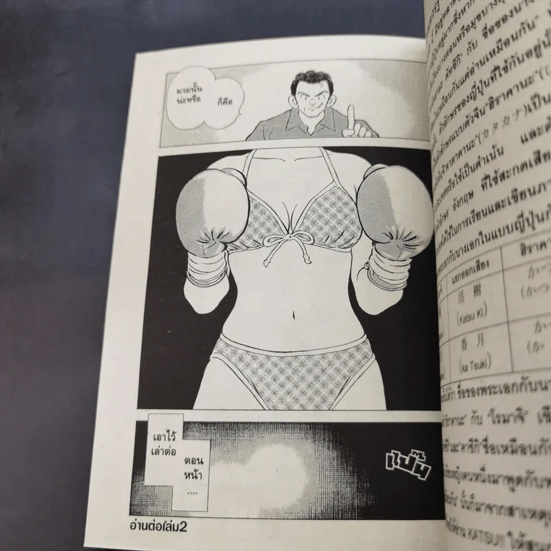 Katsu คัทซึ 16 เล่มจบ - อาดาจิ  มิซึรุ รูปที่ 9
