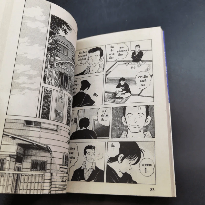 Katsu คัทซึ 16 เล่มจบ - อาดาจิ  มิซึรุ รูปที่ 12