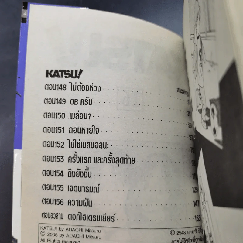 Katsu คัทซึ 16 เล่มจบ - อาดาจิ  มิซึรุ รูปที่ 11