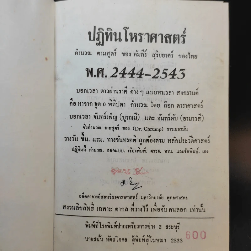 ปฏิทินโหราศาสตร์ 100 ปี พ.ศ.2444-2543 - นายทองเจือ อ่างแก้ว รูปที่ 8