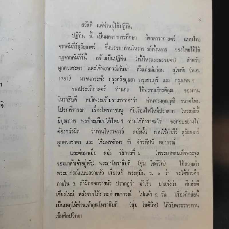 ปฏิทินโหราศาสตร์ 100 ปี พ.ศ.2444-2543 - นายทองเจือ อ่างแก้ว รูปที่ 10
