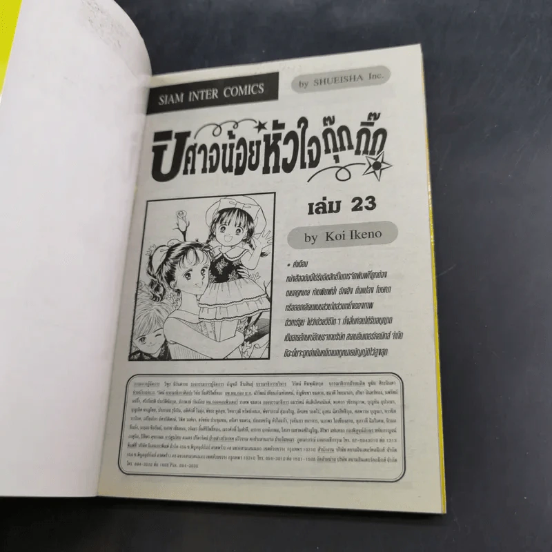ปิศาจน้อยหัวใจกุ๊กกิ๊ก เล่ม 23-30 รูปที่ 7