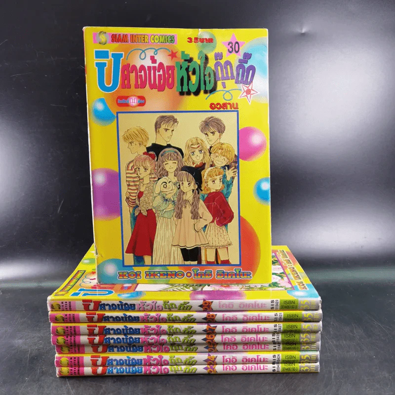 ปิศาจน้อยหัวใจกุ๊กกิ๊ก เล่ม 23-30 รูปที่ 1