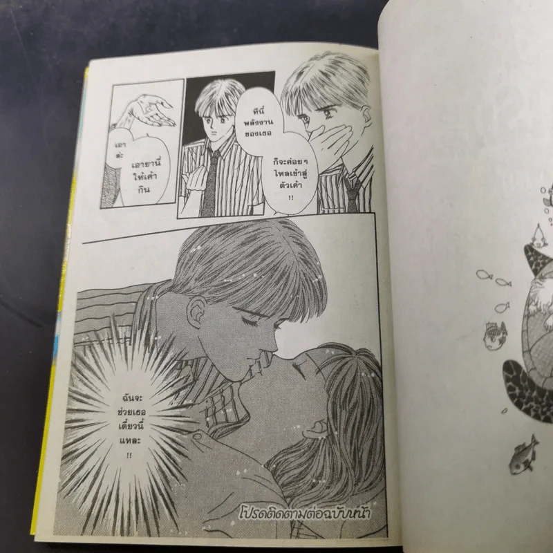 ปิศาจน้อยหัวใจกุ๊กกิ๊ก เล่ม 23-30 รูปที่ 11