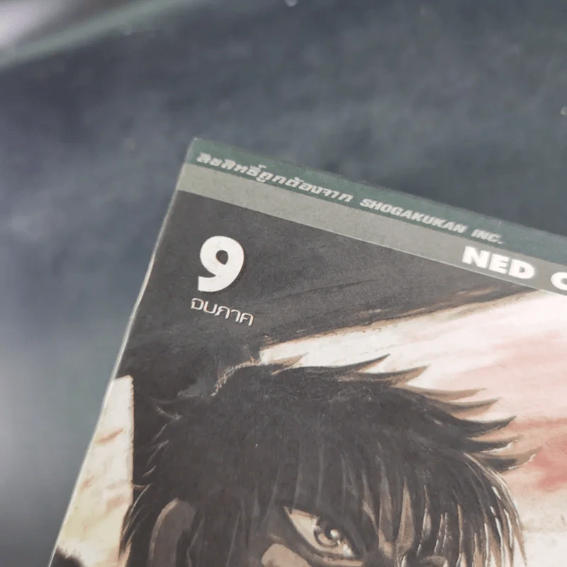 คิอิจิ 9 เล่มจบ (ขาดเล่ม 2) รูปที่ 16