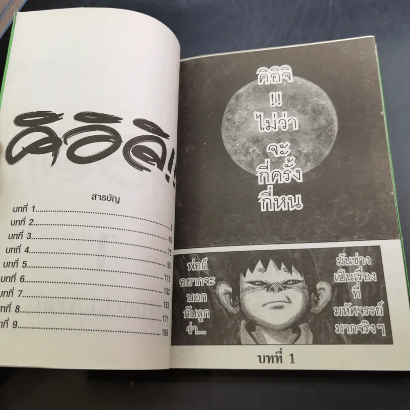 คิอิจิ 9 เล่มจบ (ขาดเล่ม 2) รูปที่ 7