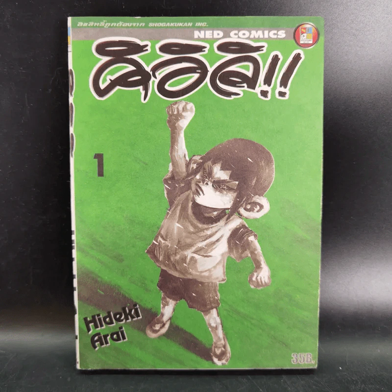 คิอิจิ 9 เล่มจบ (ขาดเล่ม 2) รูปที่ 6