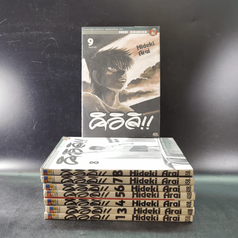 คิอิจิ 9 เล่มจบ (ขาดเล่ม 2) รูปที่ 1