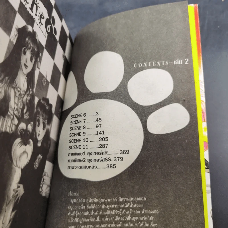 โฮ่ง โฮ่ง ผมพูดได้ครับ 2 เล่มจบ รูปที่ 12
