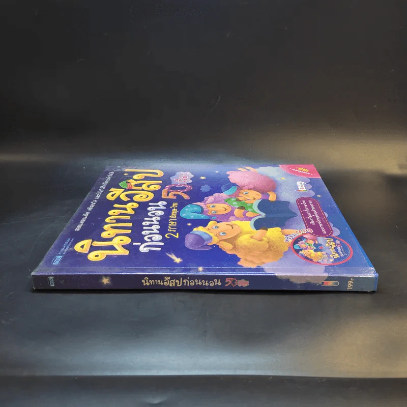 นิทานอีสปก่อนนอน 50 เรื่อง 2 ภาษา อังกฤษ-ไทย รูปที่ 3