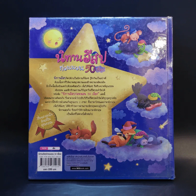 นิทานอีสปก่อนนอน 50 เรื่อง 2 ภาษา อังกฤษ-ไทย รูปที่ 2
