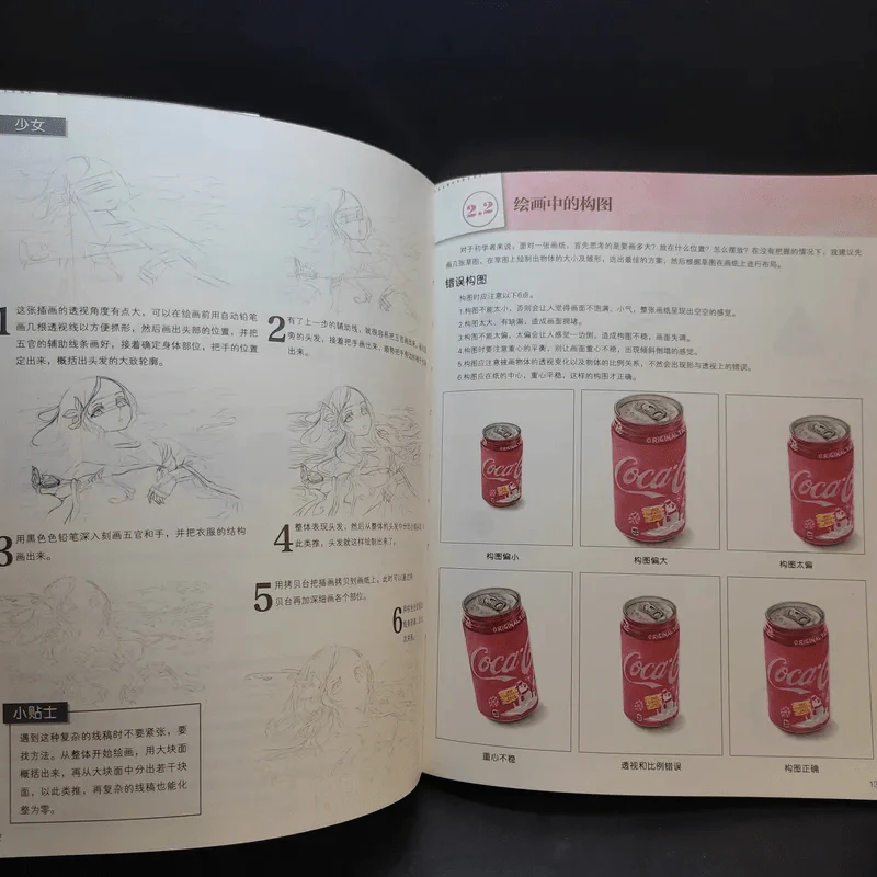 หนังสือฝึกวาดรูปภาษาญี่ปุ่น รูปที่ 14