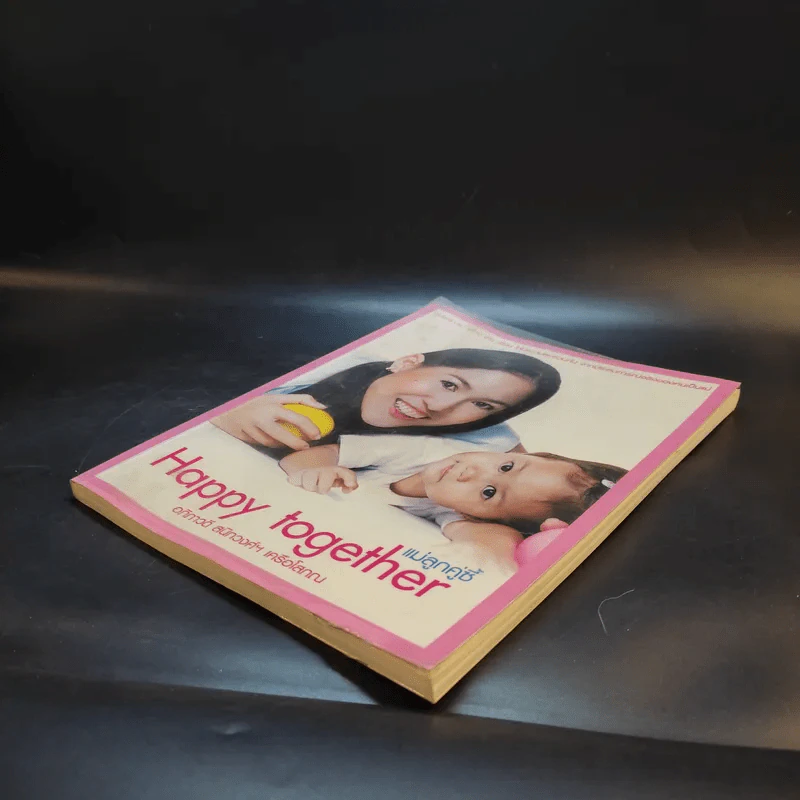 Happy together แม่ลูกคู่ซี้ - อภิภาวดี สนิทวงศ์ฯ เครือโสภณ รูปที่ 7