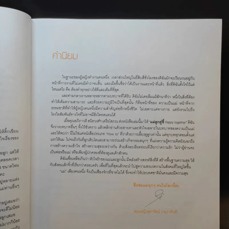 Happy together แม่ลูกคู่ซี้ - อภิภาวดี สนิทวงศ์ฯ เครือโสภณ รูปที่ 9